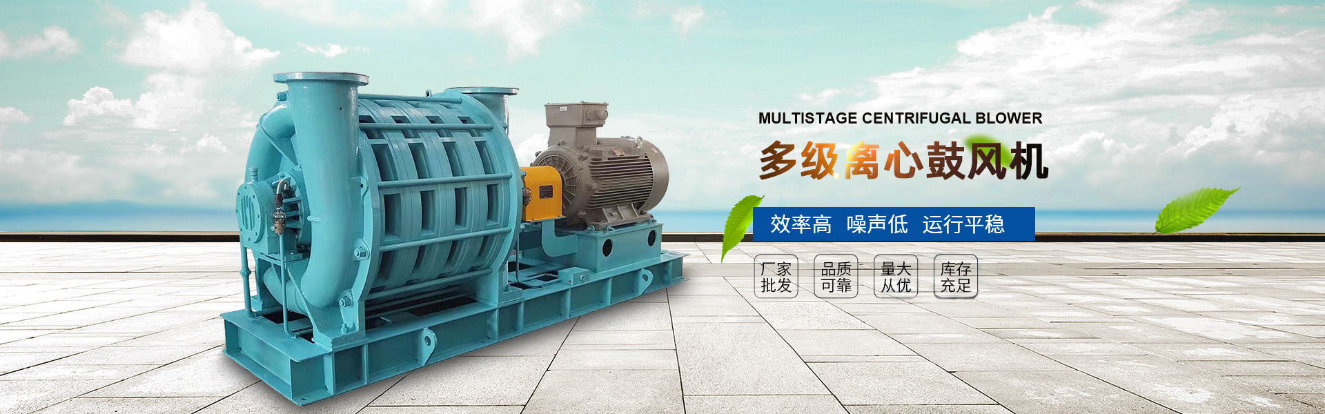 高效多級(jí)鼓風(fēng)機(jī)
